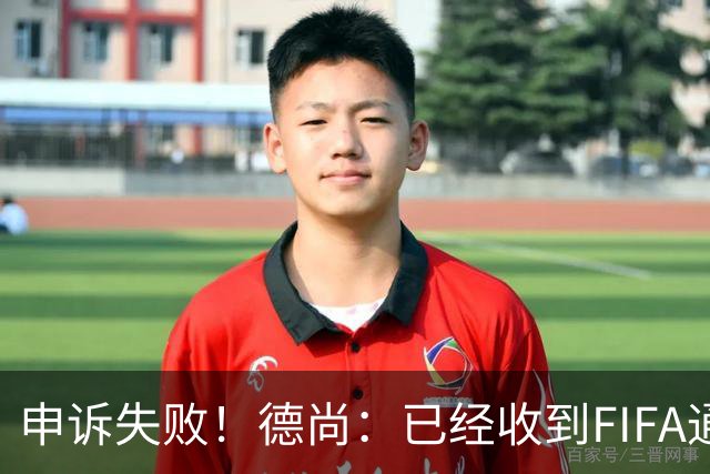 申诉失败！德尚：已经收到FIFA通知 奥利塞黄牌未撤销
